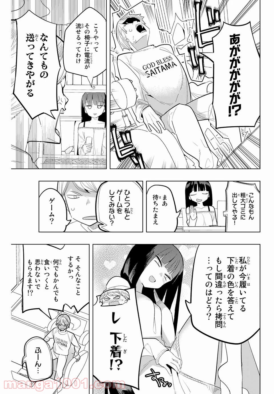 放課後の拷問少女 第140話 - Page 3