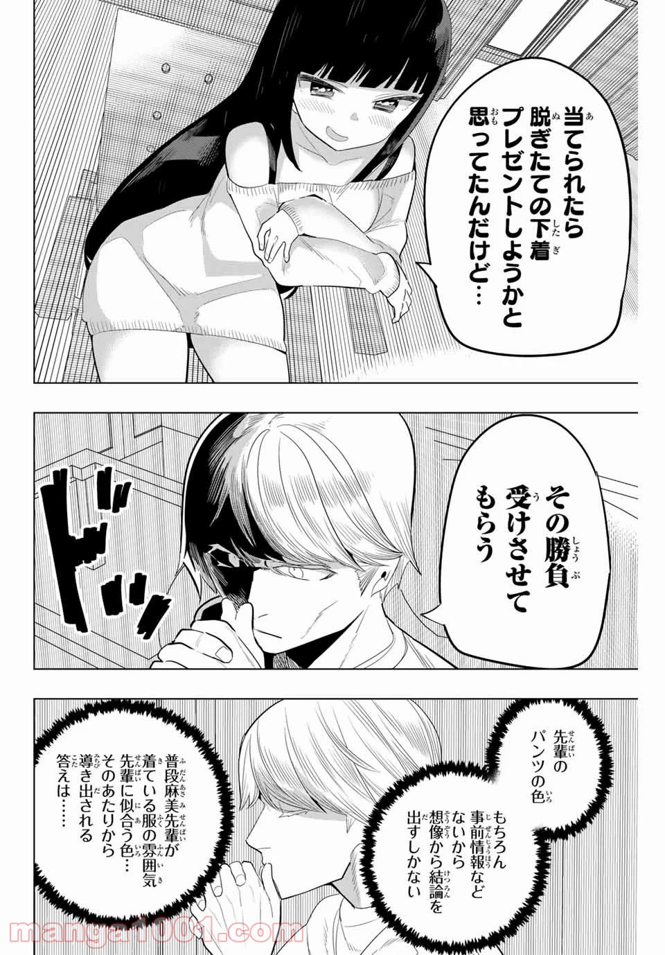 放課後の拷問少女 第140話 - Page 4