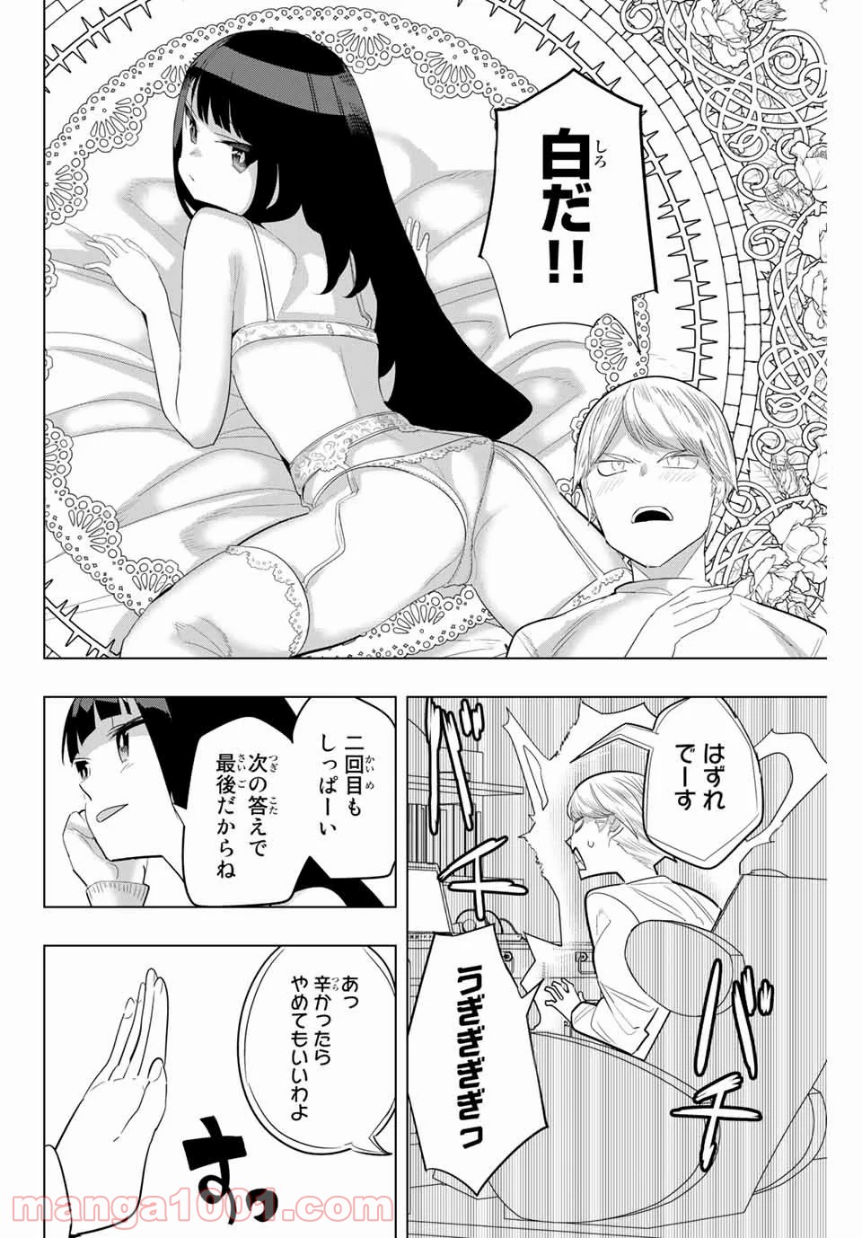 放課後の拷問少女 第140話 - Page 6