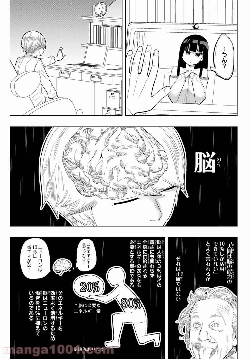 放課後の拷問少女 第140話 - Page 7