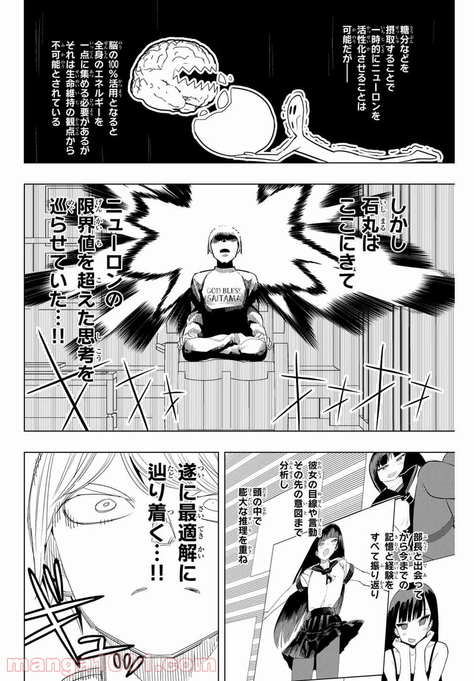 放課後の拷問少女 第140話 - Page 8