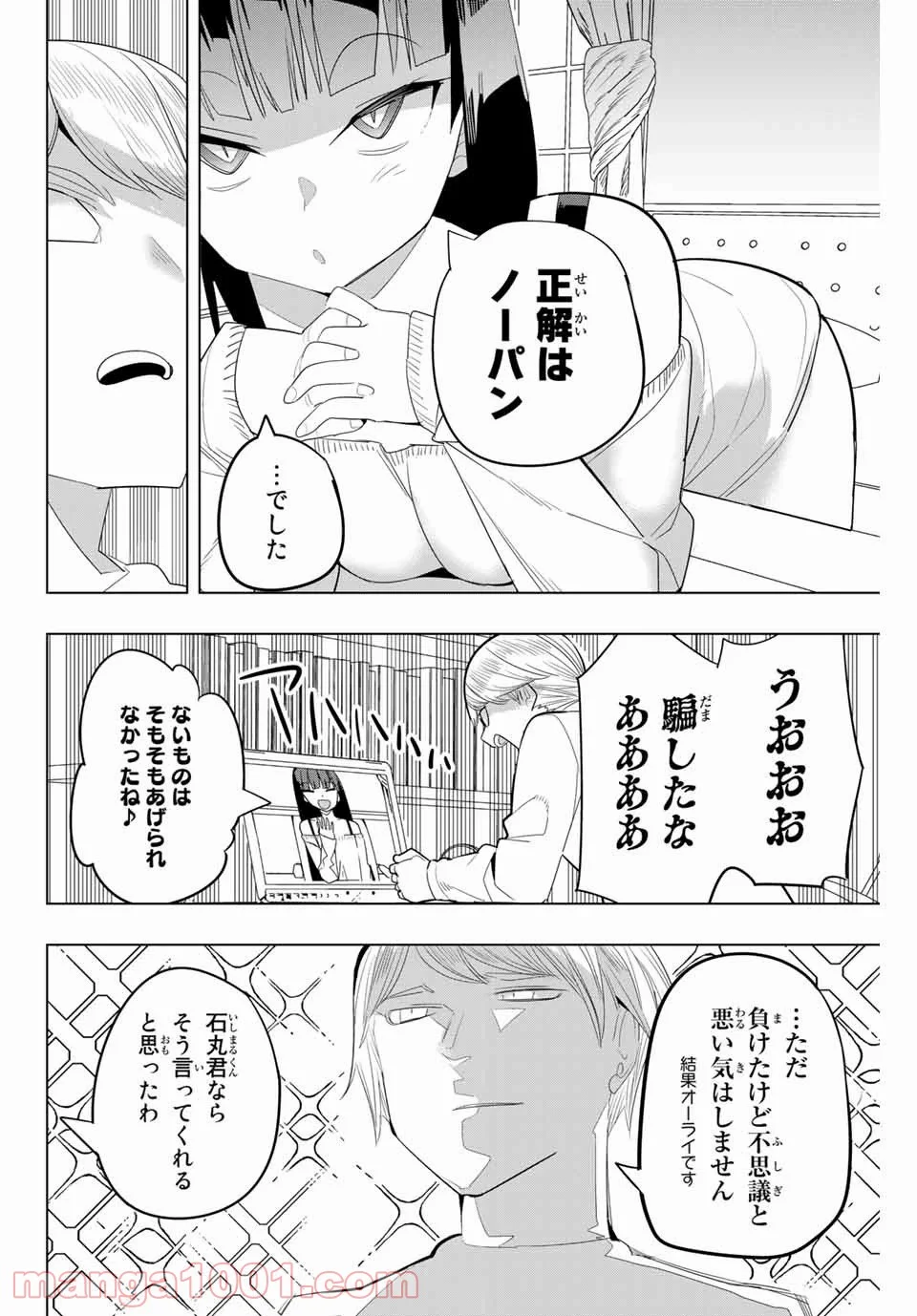 放課後の拷問少女 第140話 - Page 10