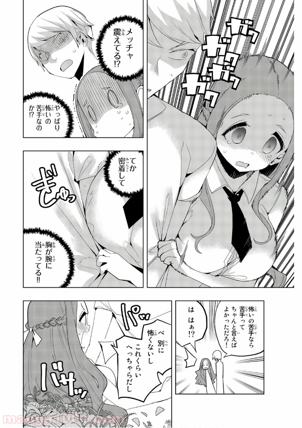 放課後の拷問少女 第45話 - Page 4