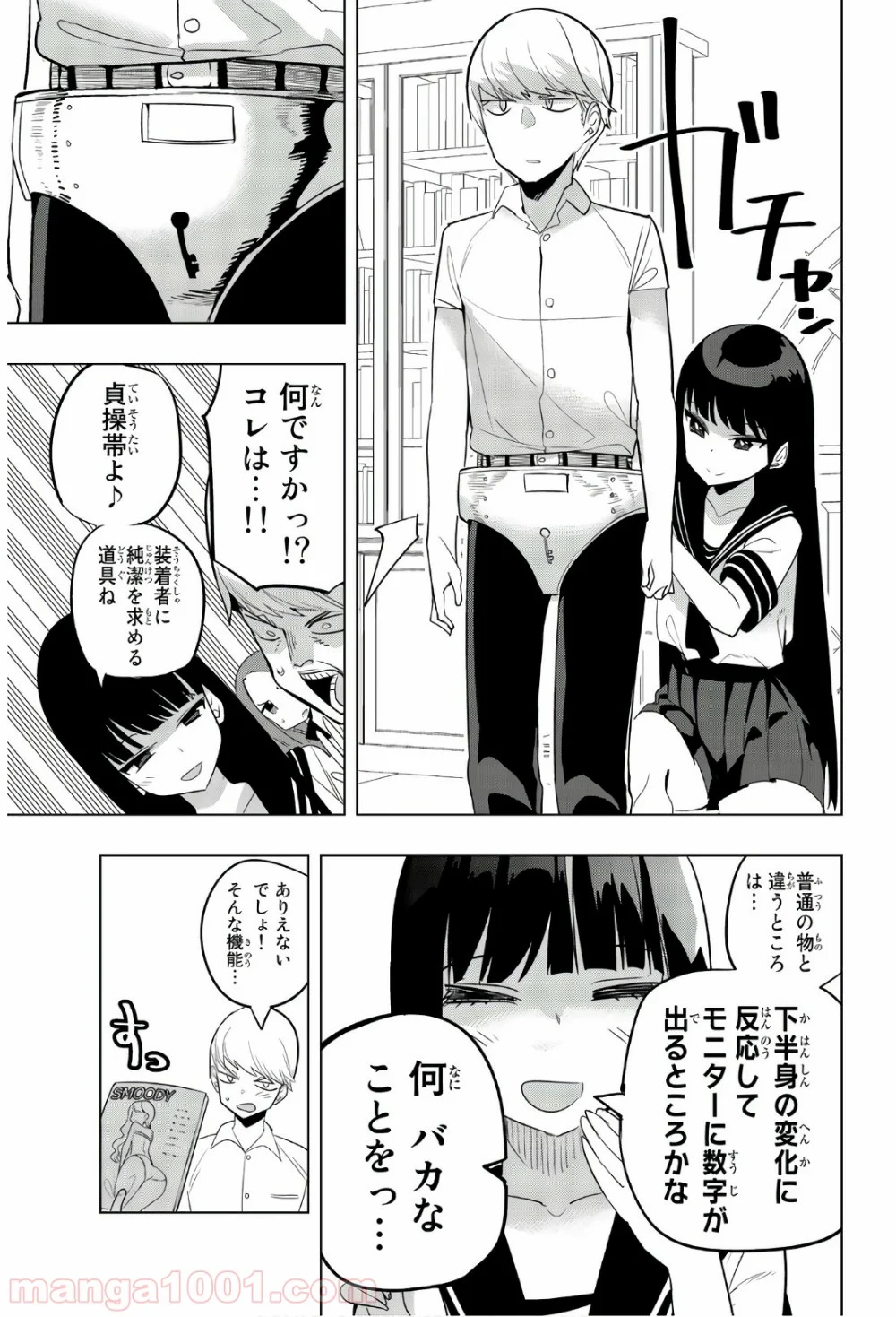 放課後の拷問少女 第59話 - Page 3