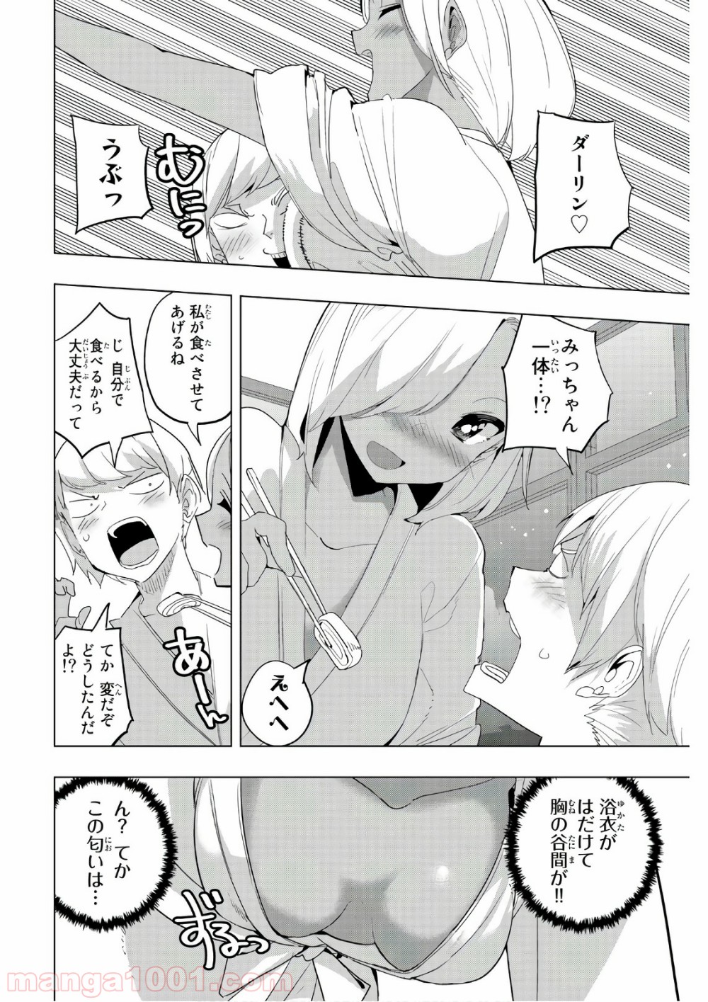 放課後の拷問少女 第39話 - Page 8