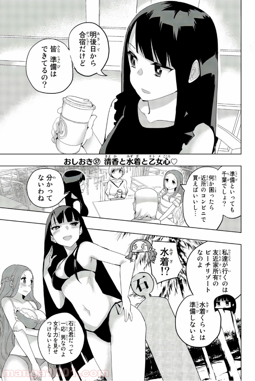 放課後の拷問少女 第37話 - Page 1