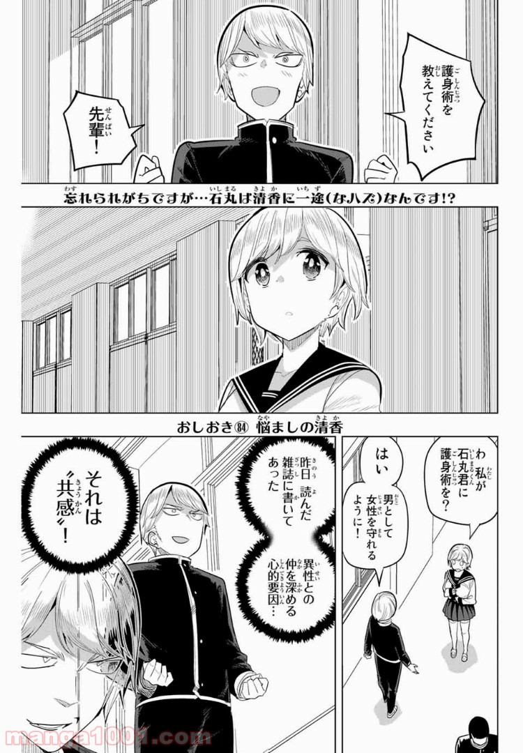 放課後の拷問少女 第84話 - Page 1