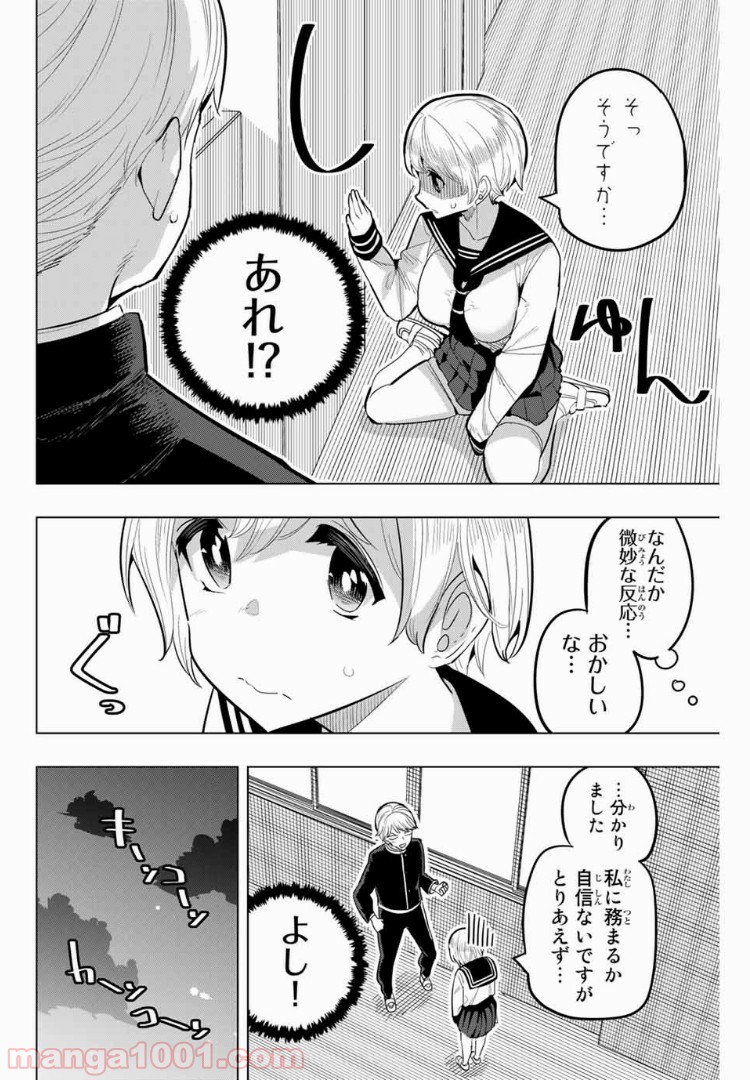 放課後の拷問少女 第84話 - Page 4