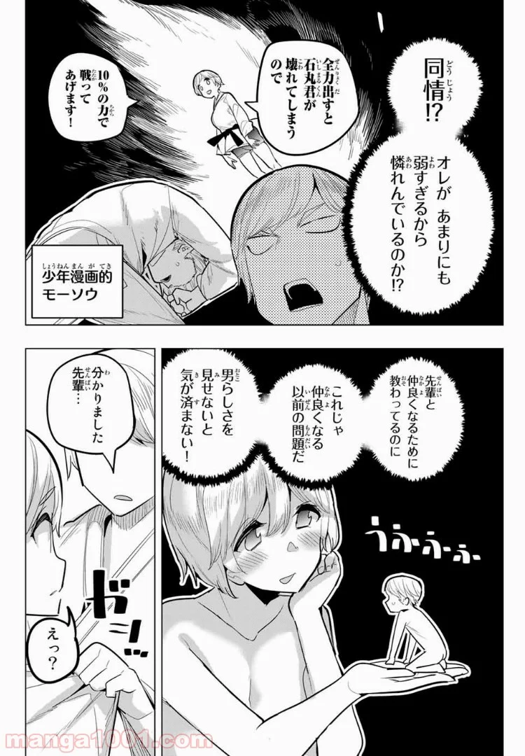 放課後の拷問少女 第84話 - Page 8