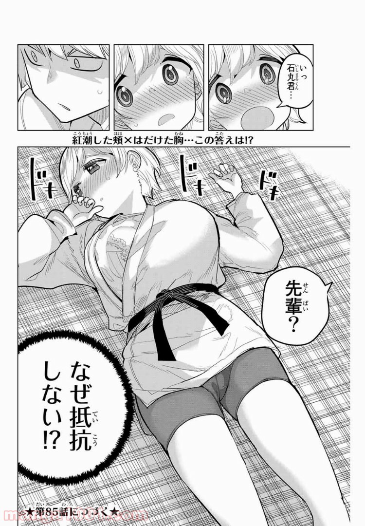 放課後の拷問少女 第84話 - Page 10