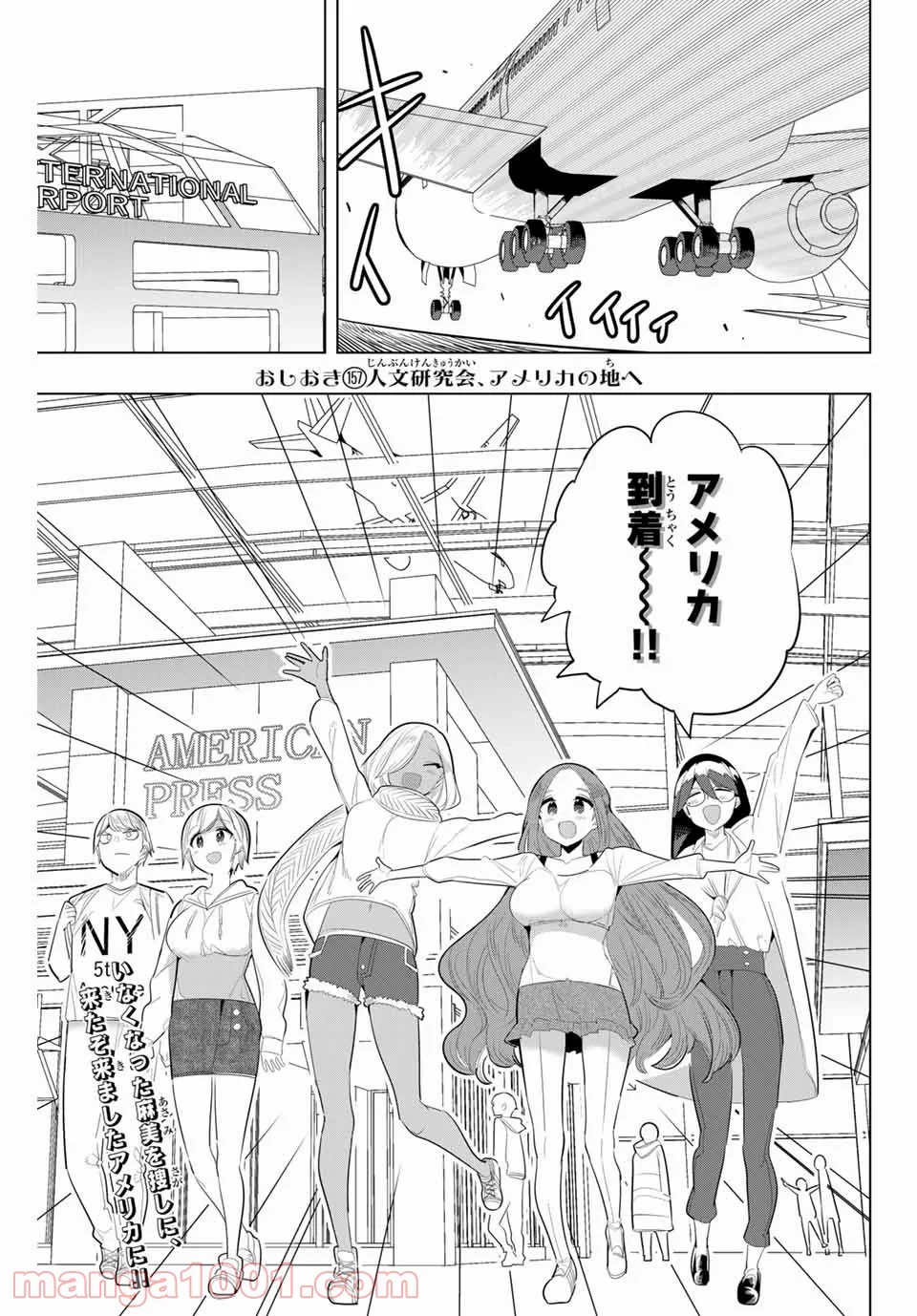 放課後の拷問少女 第157話 - Page 1