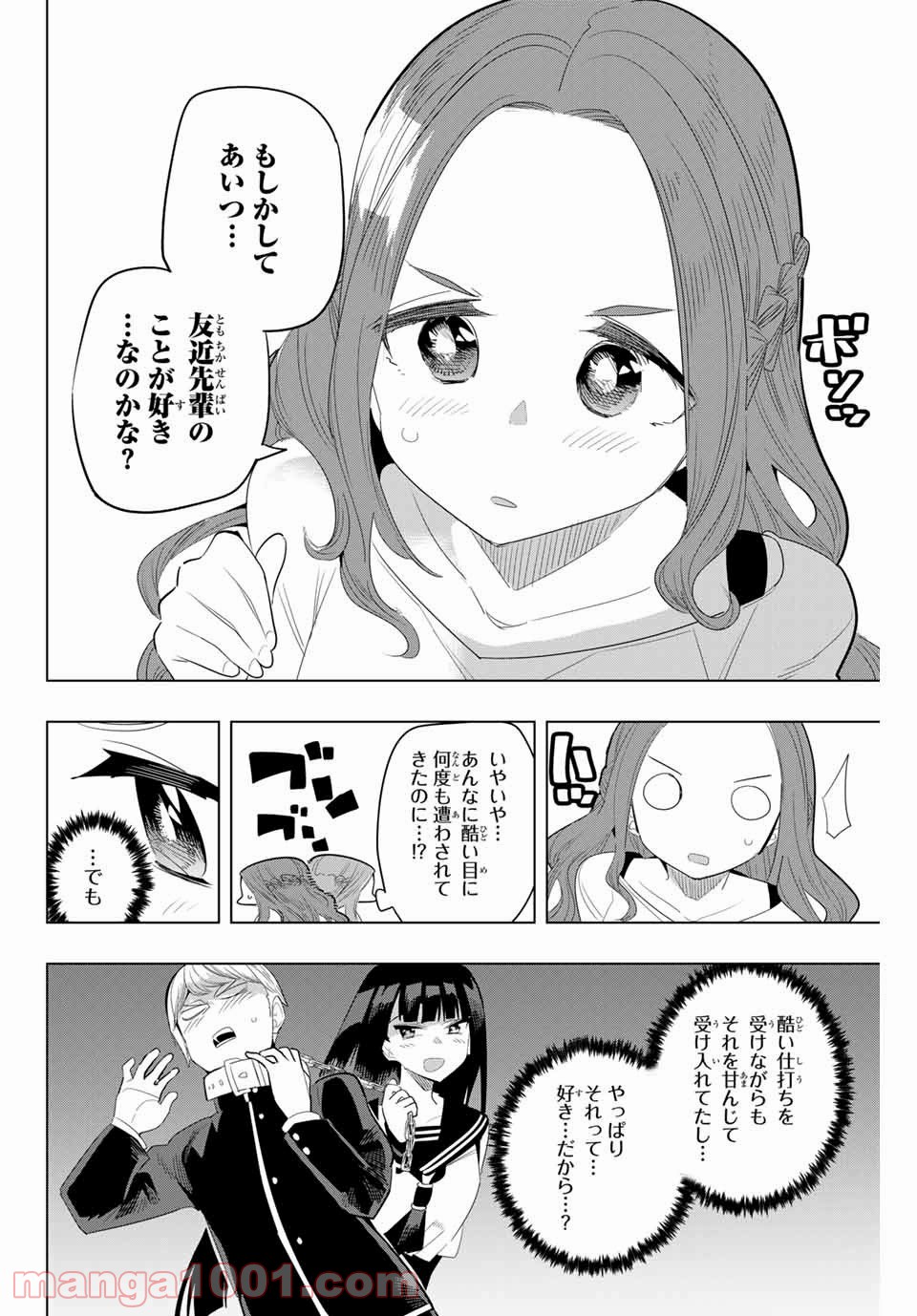 放課後の拷問少女 第157話 - Page 8