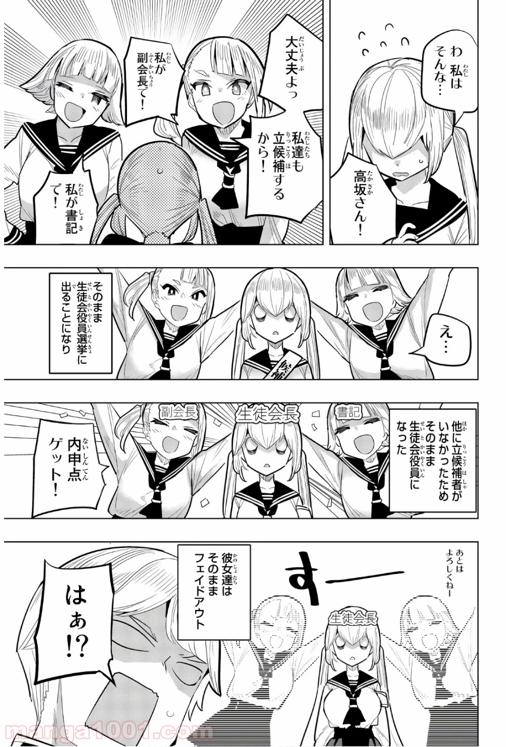 放課後の拷問少女 第94話 - Page 3