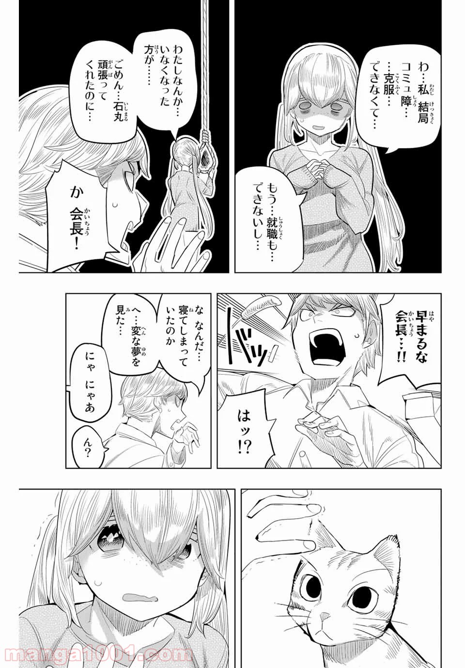 放課後の拷問少女 第130話 - Page 9