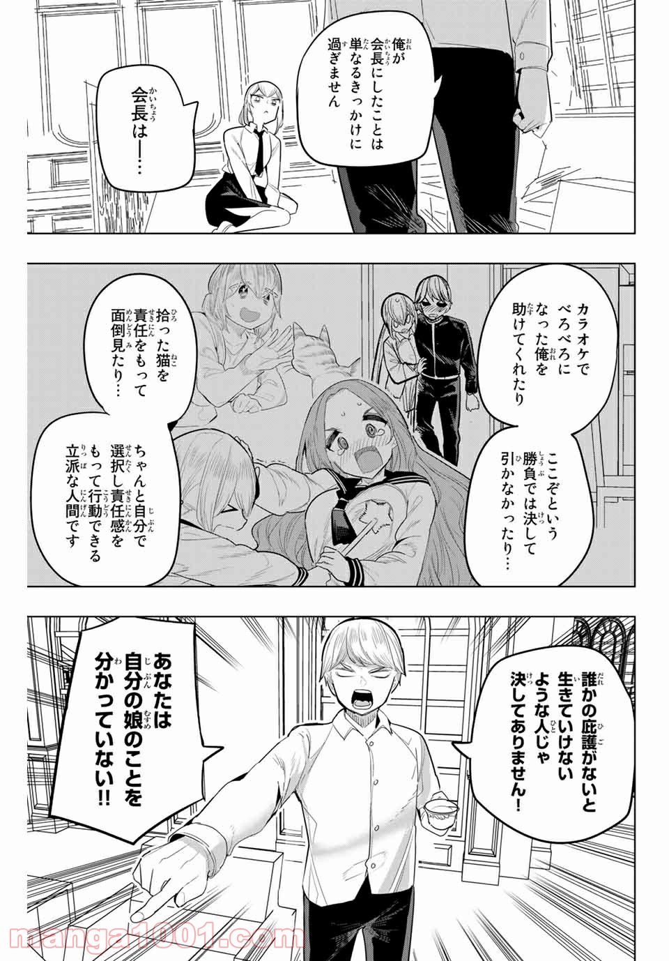 放課後の拷問少女 第150話 - Page 7