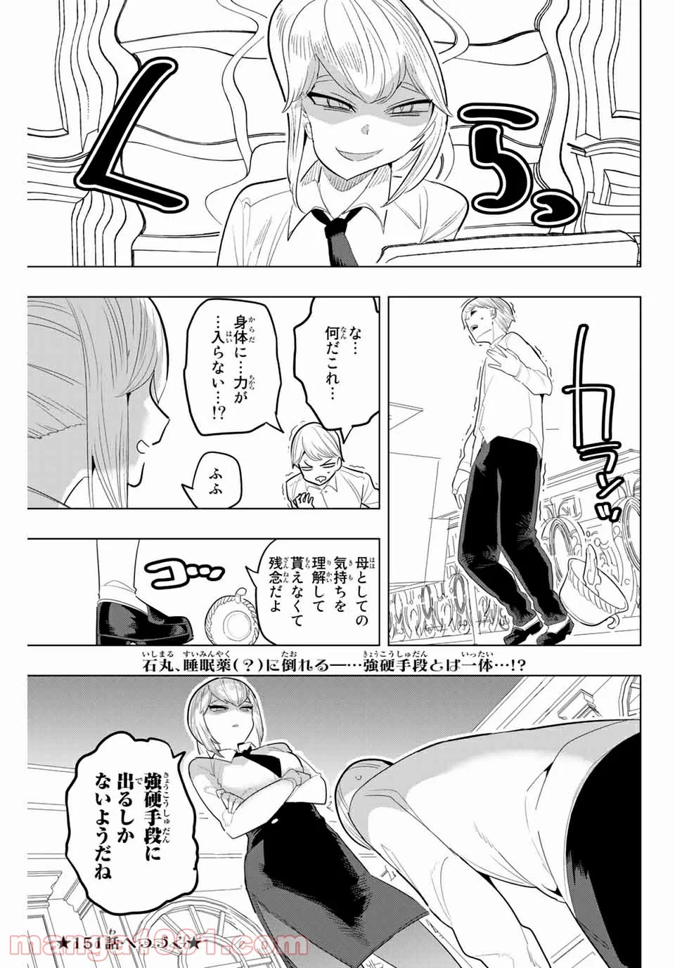 放課後の拷問少女 第150話 - Page 9