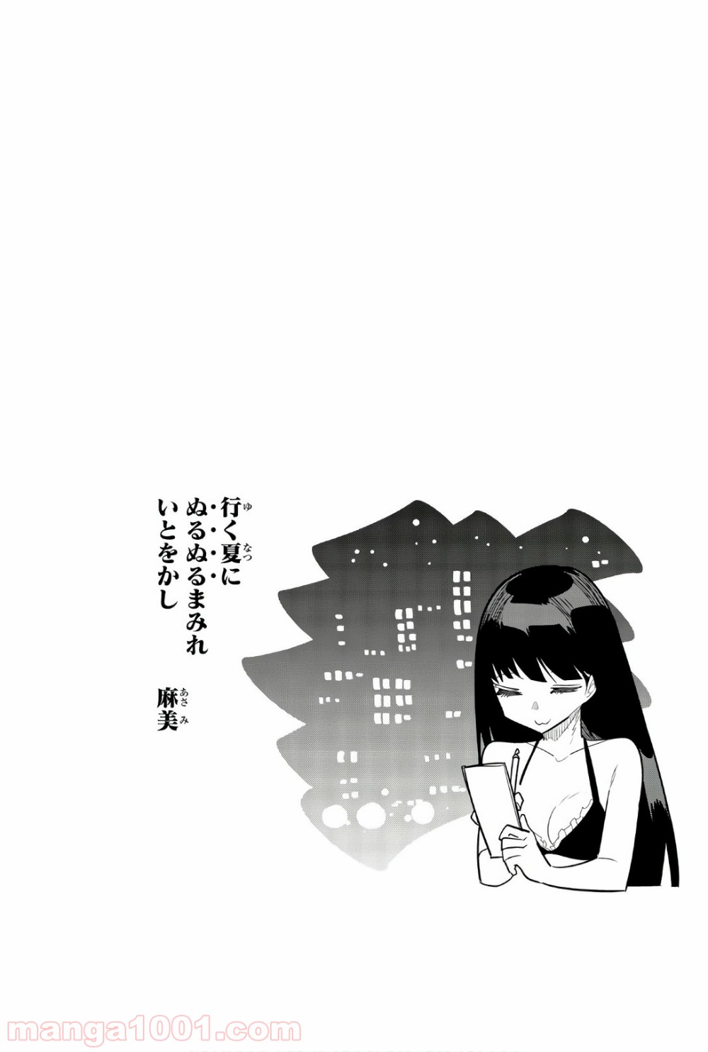 放課後の拷問少女 第71話 - Page 12