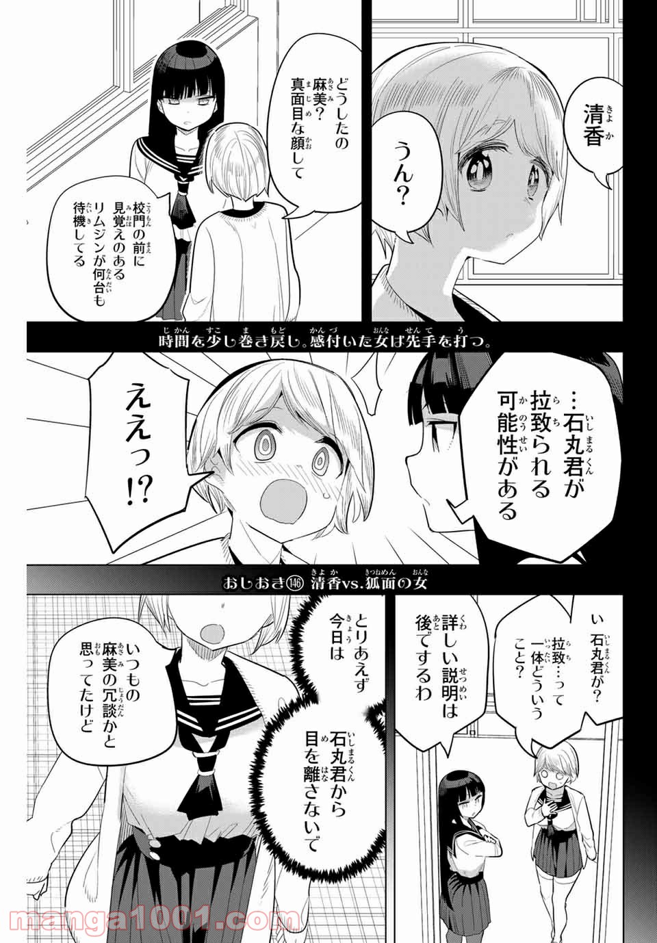 放課後の拷問少女 第146話 - Page 1