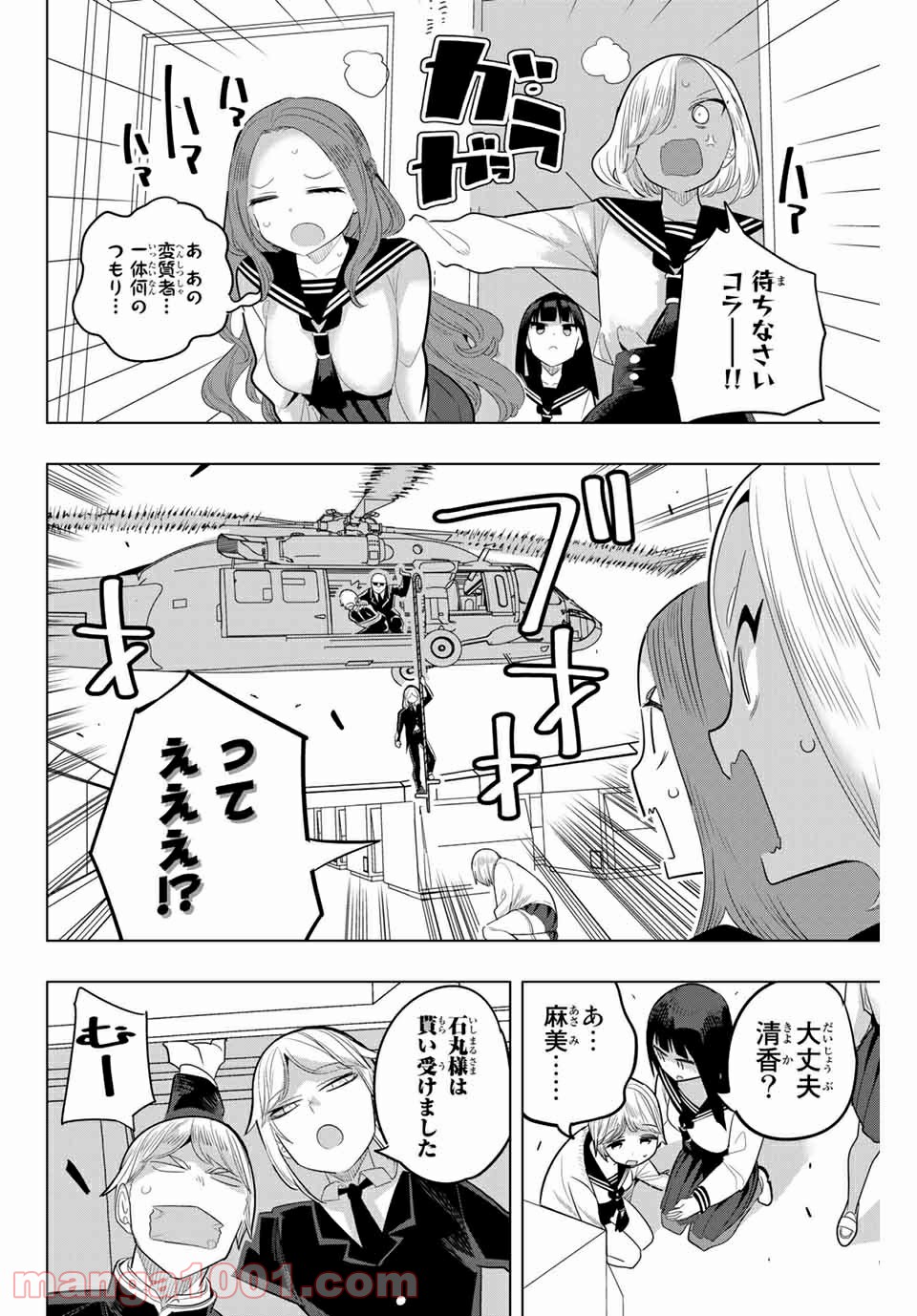 放課後の拷問少女 第146話 - Page 12