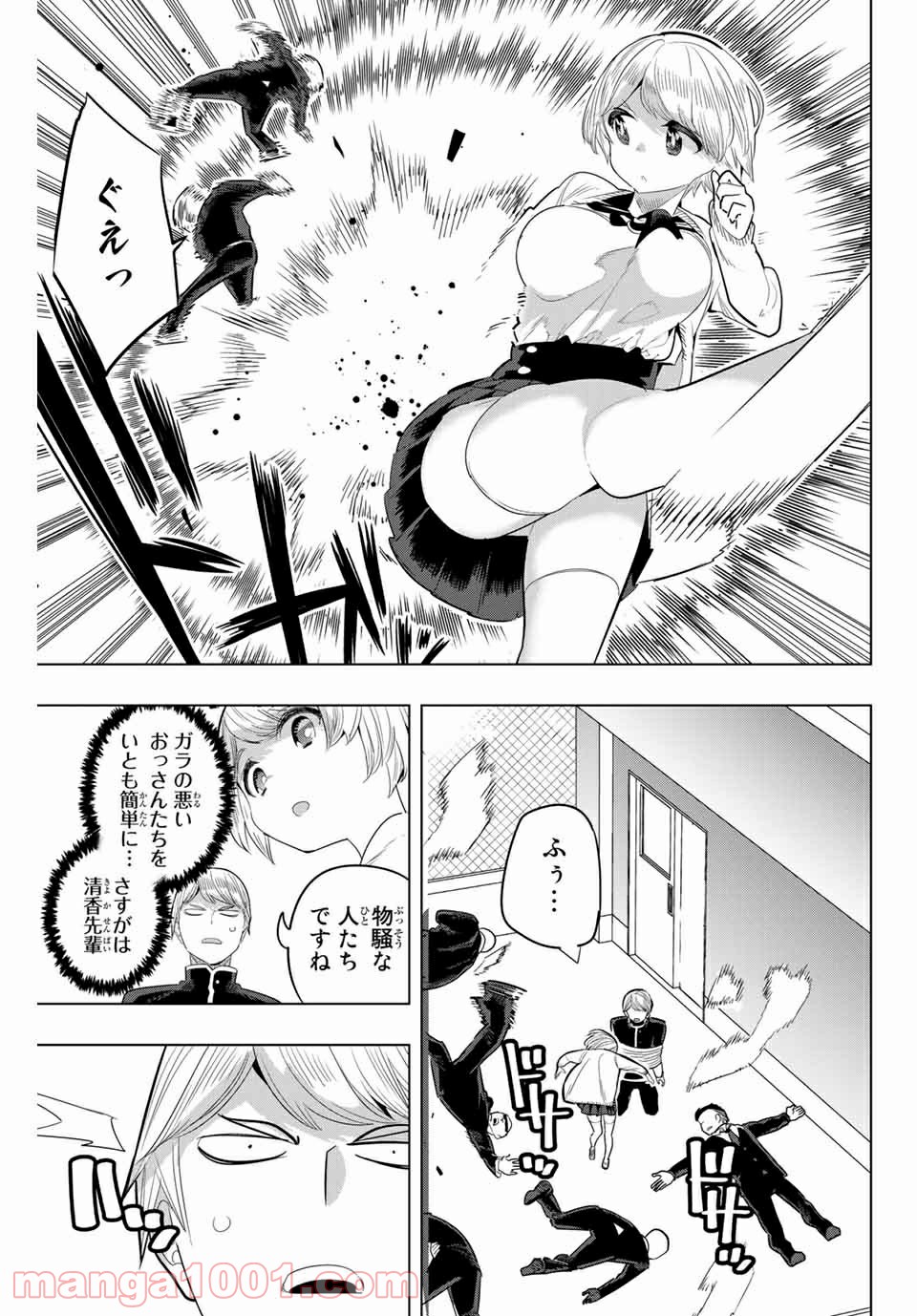 放課後の拷問少女 第146話 - Page 3