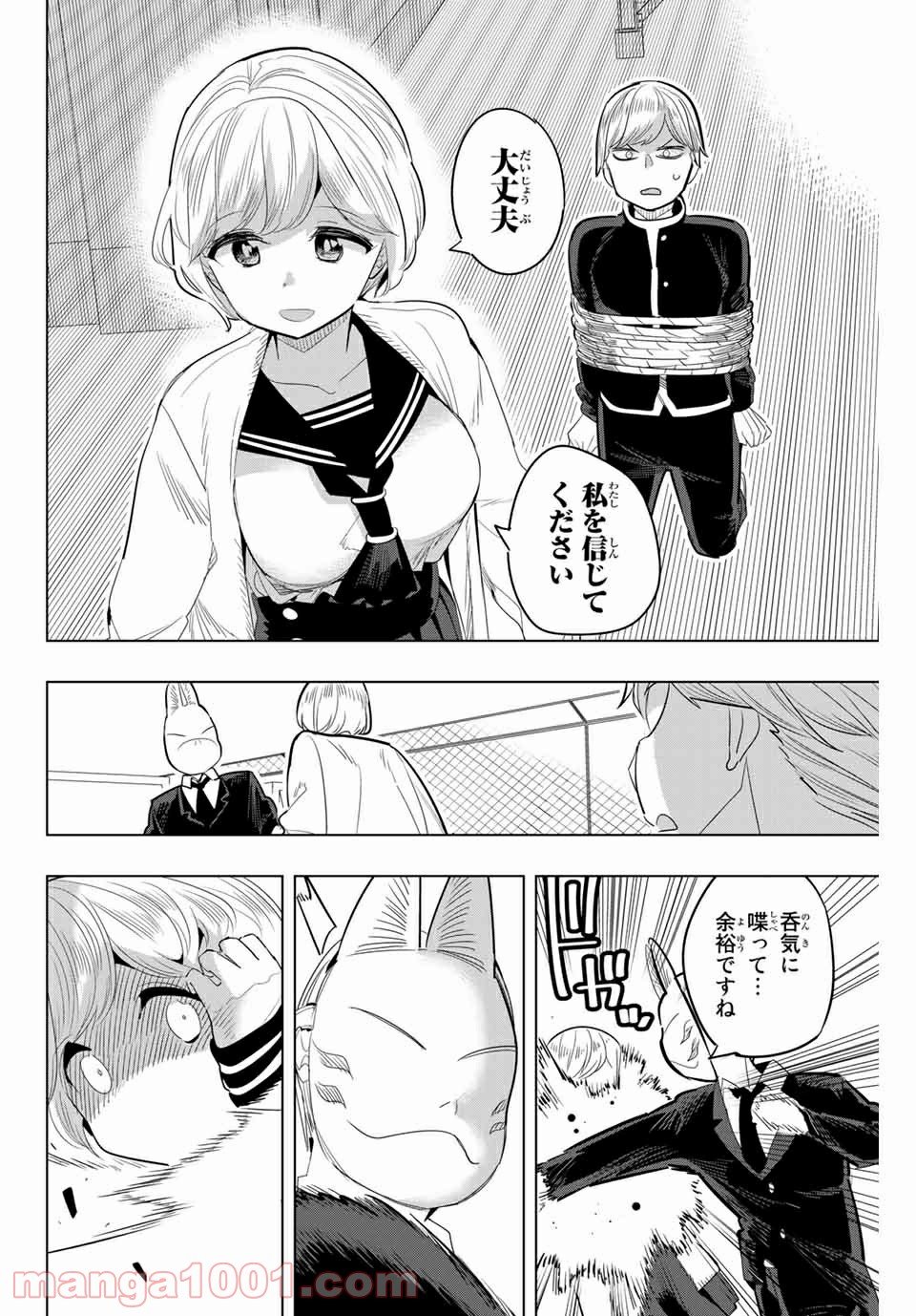 放課後の拷問少女 第146話 - Page 8