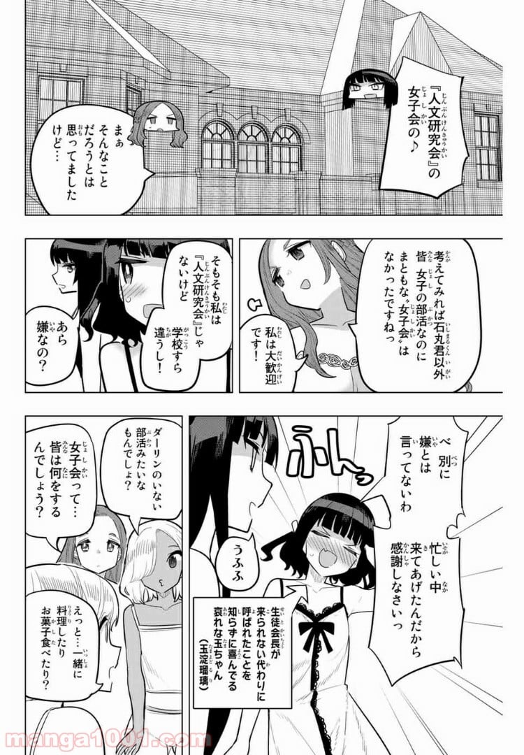 放課後の拷問少女 第100話 - Page 2