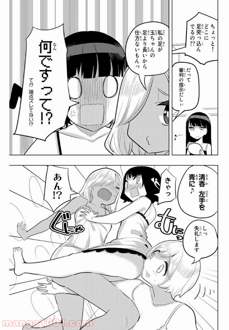 放課後の拷問少女 第100話 - Page 7