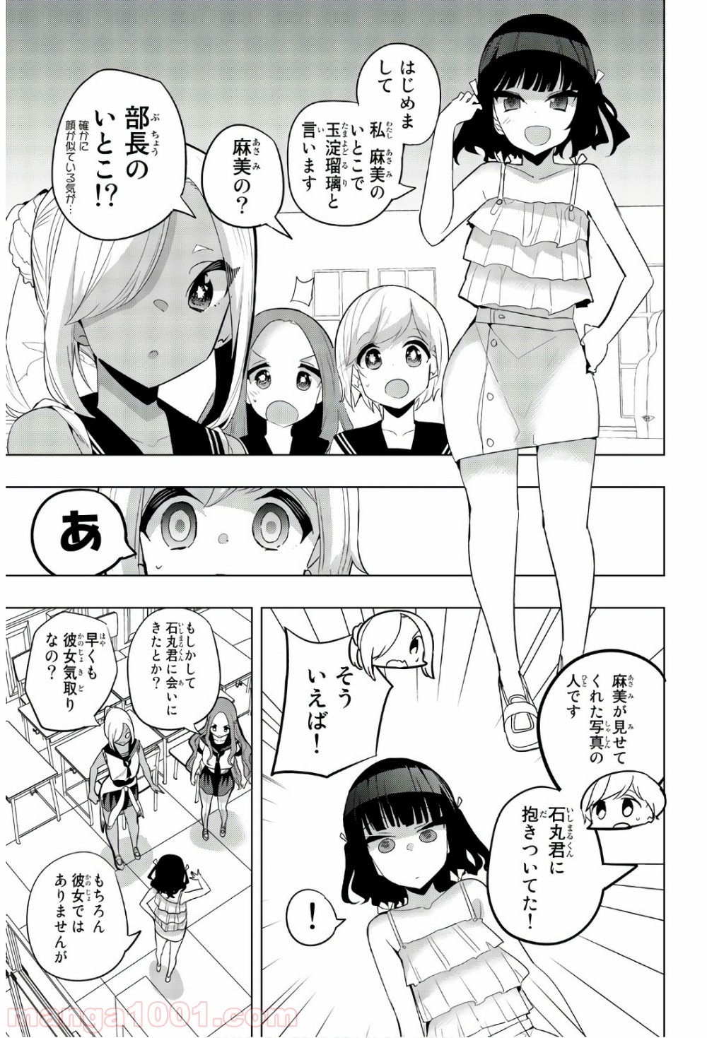 放課後の拷問少女 第60話 - Page 3