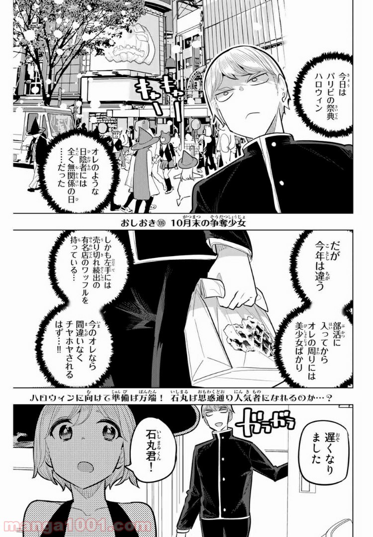 放課後の拷問少女 第109話 - Page 1