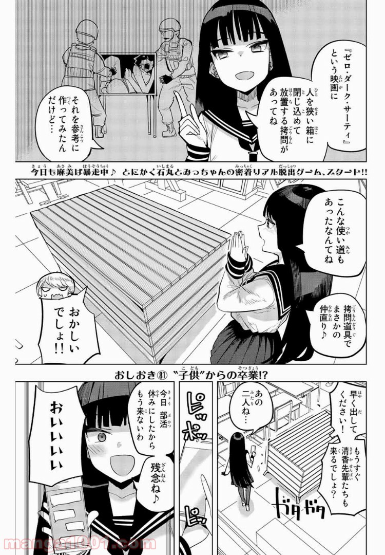 放課後の拷問少女 第81話 - Page 1