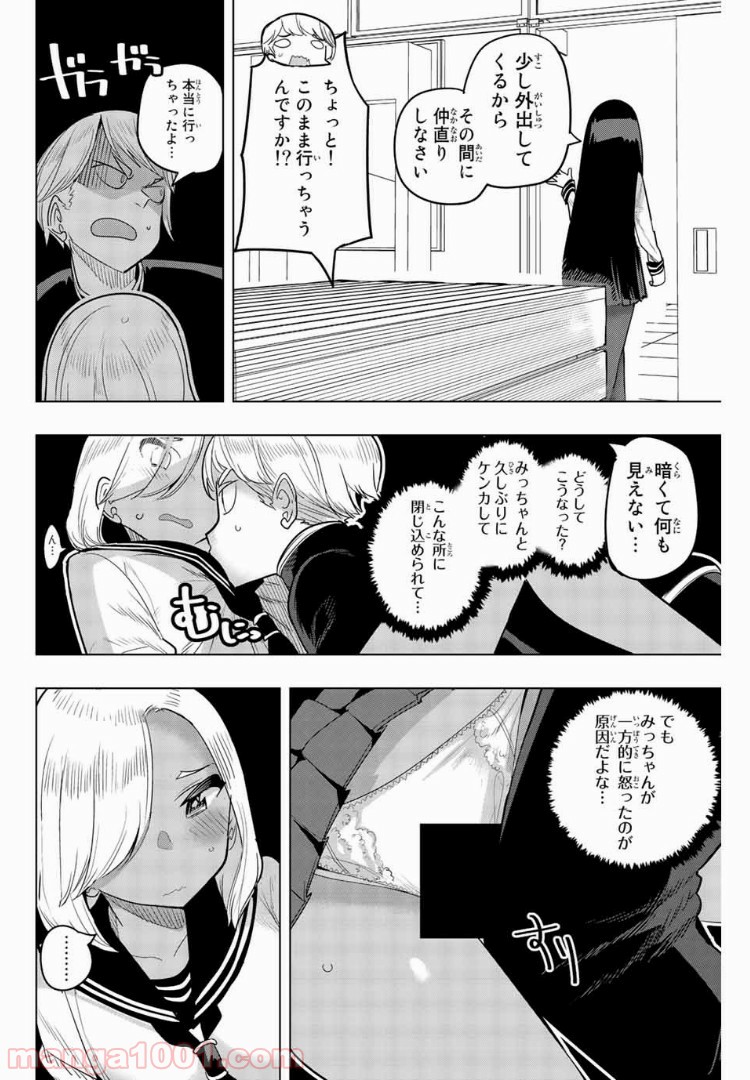 放課後の拷問少女 第81話 - Page 2