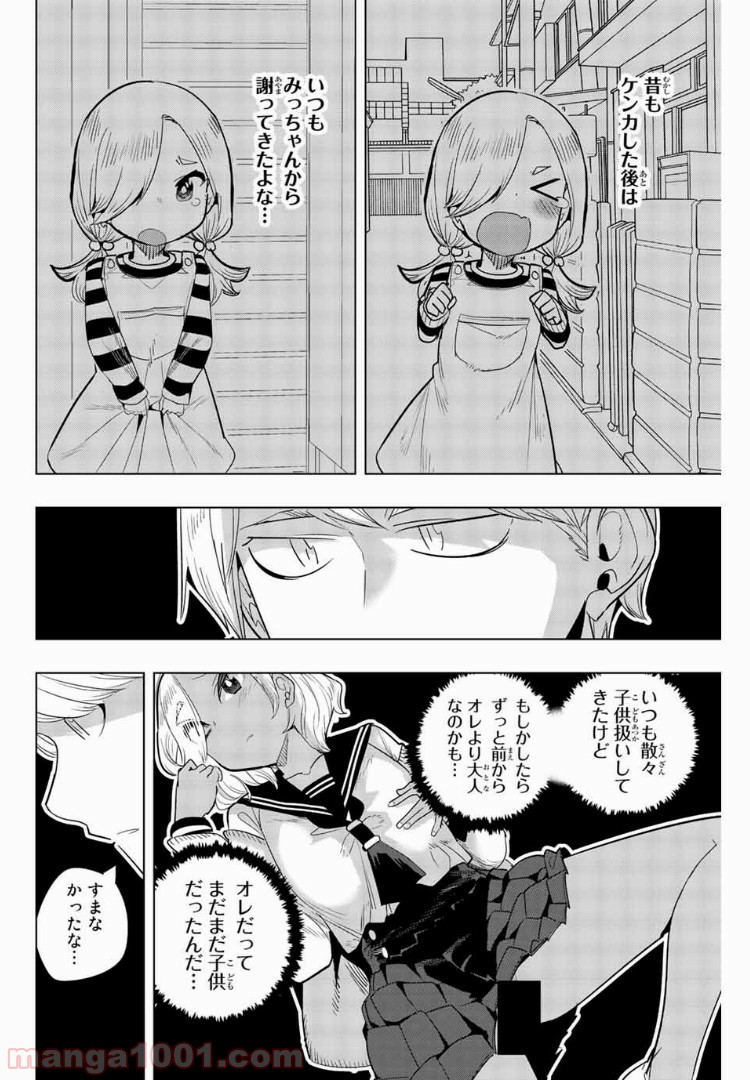 放課後の拷問少女 第81話 - Page 4