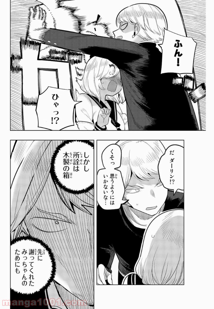 放課後の拷問少女 第81話 - Page 6