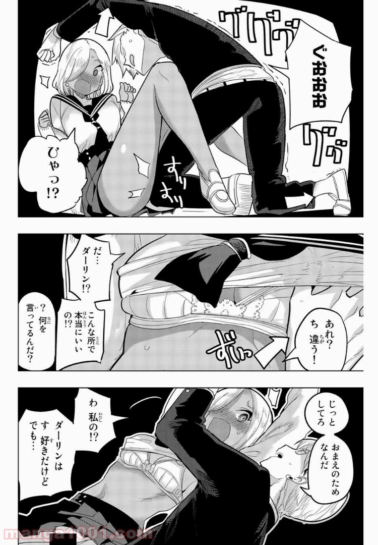 放課後の拷問少女 第81話 - Page 8