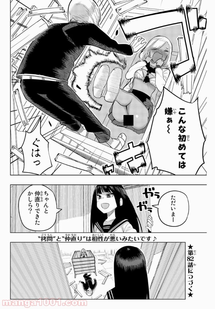 放課後の拷問少女 第81話 - Page 10