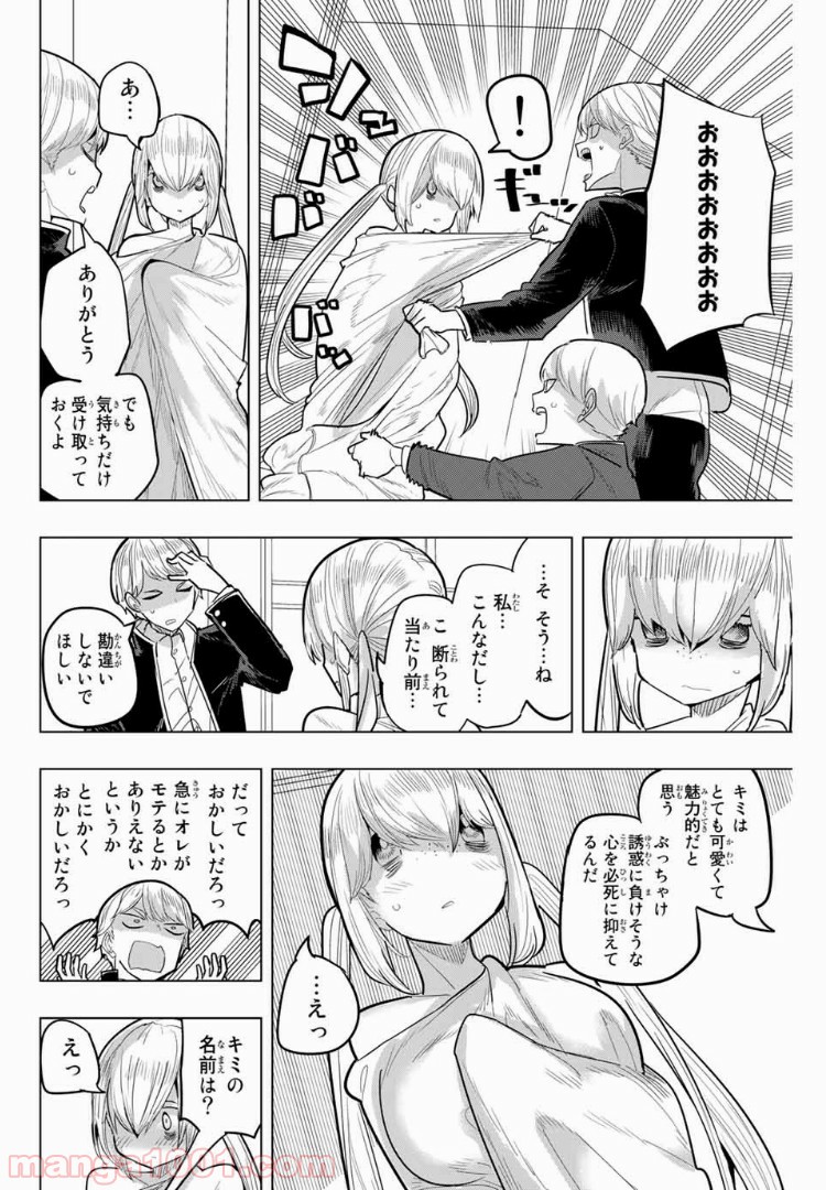 放課後の拷問少女 第89話 - Page 2