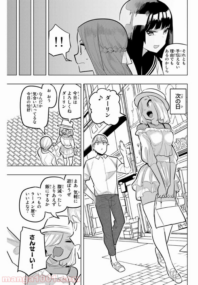 放課後の拷問少女 第111話 - Page 3