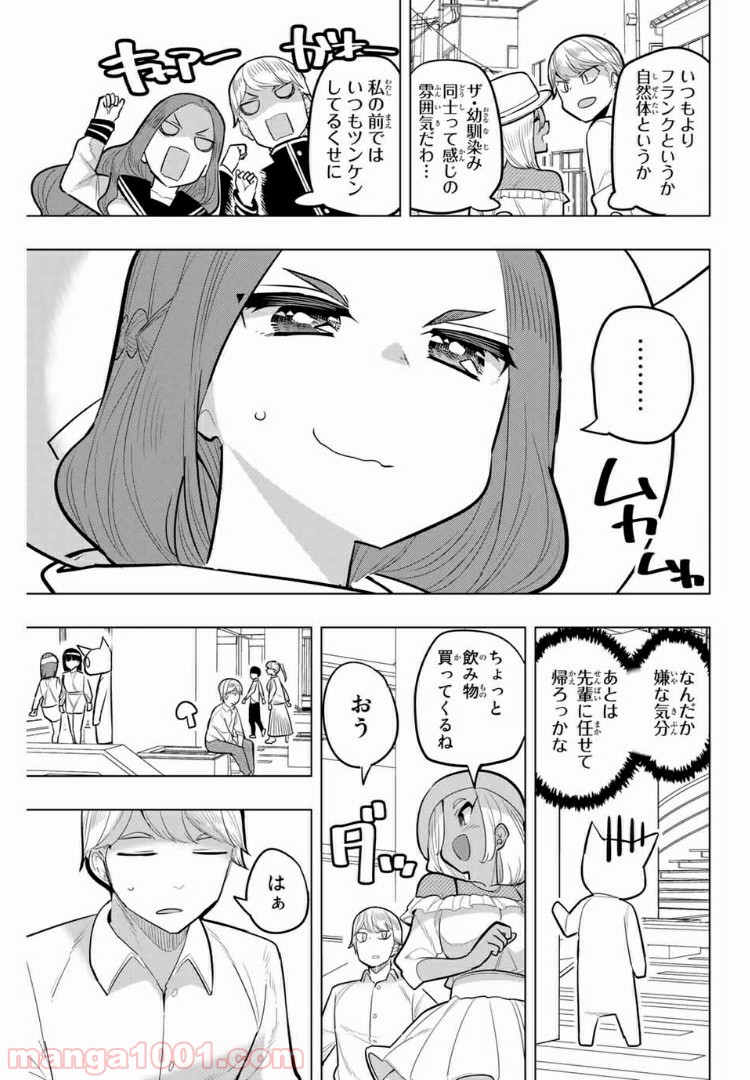 放課後の拷問少女 第111話 - Page 9