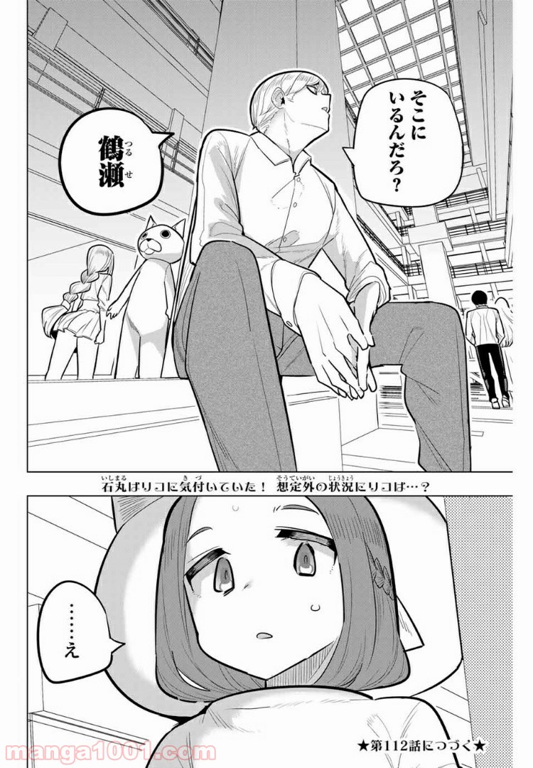 放課後の拷問少女 第111話 - Page 10