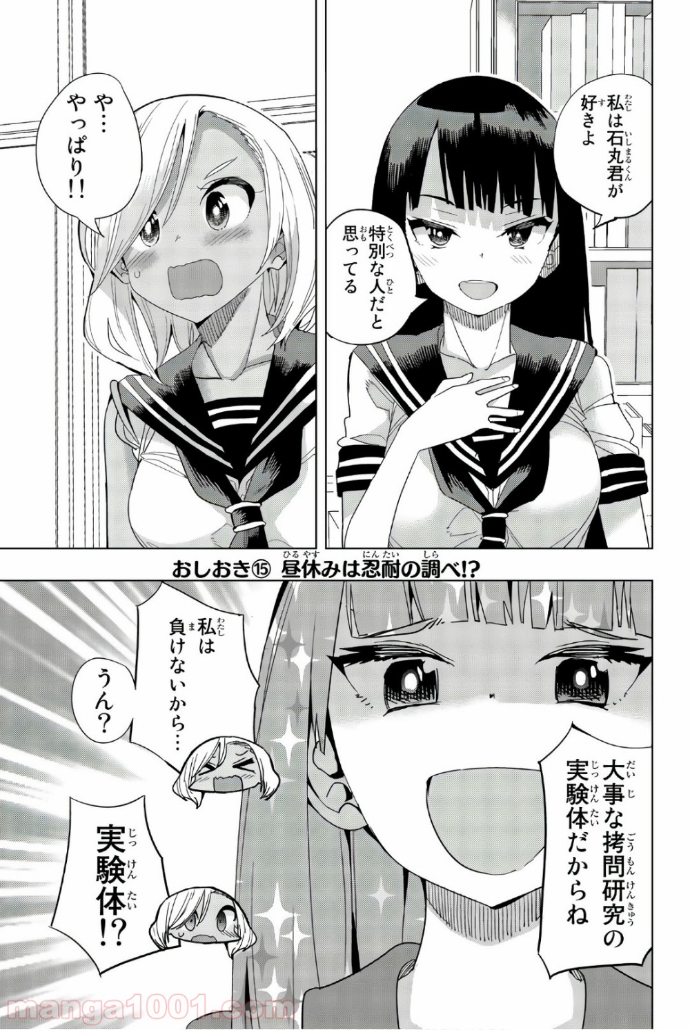 放課後の拷問少女 第15話 - Page 1