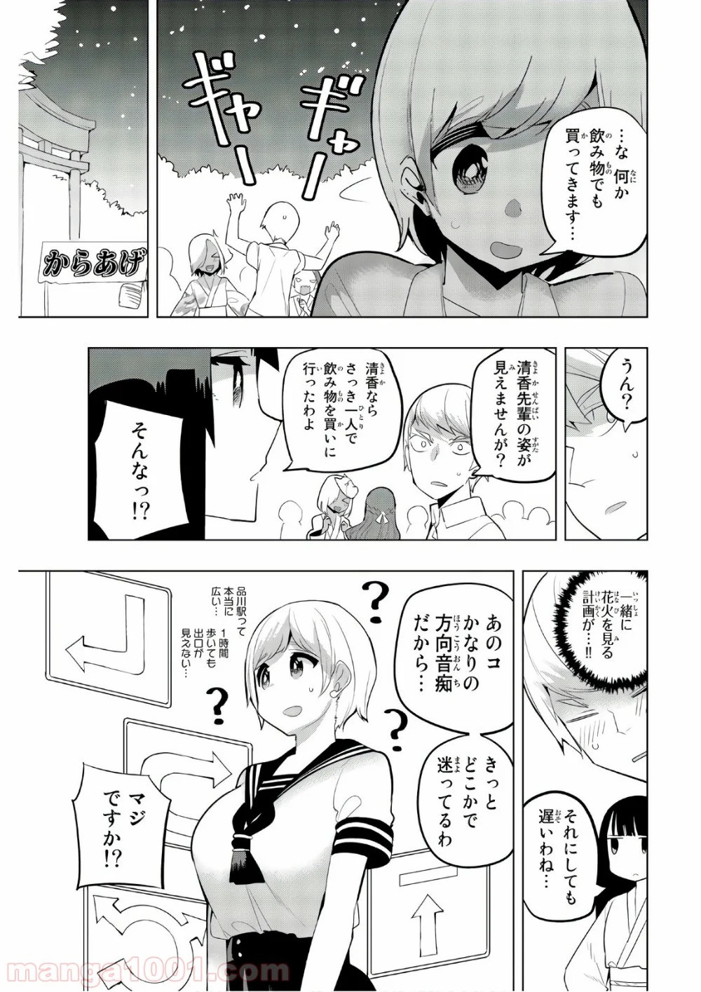 放課後の拷問少女 - 第52話 - Page 3