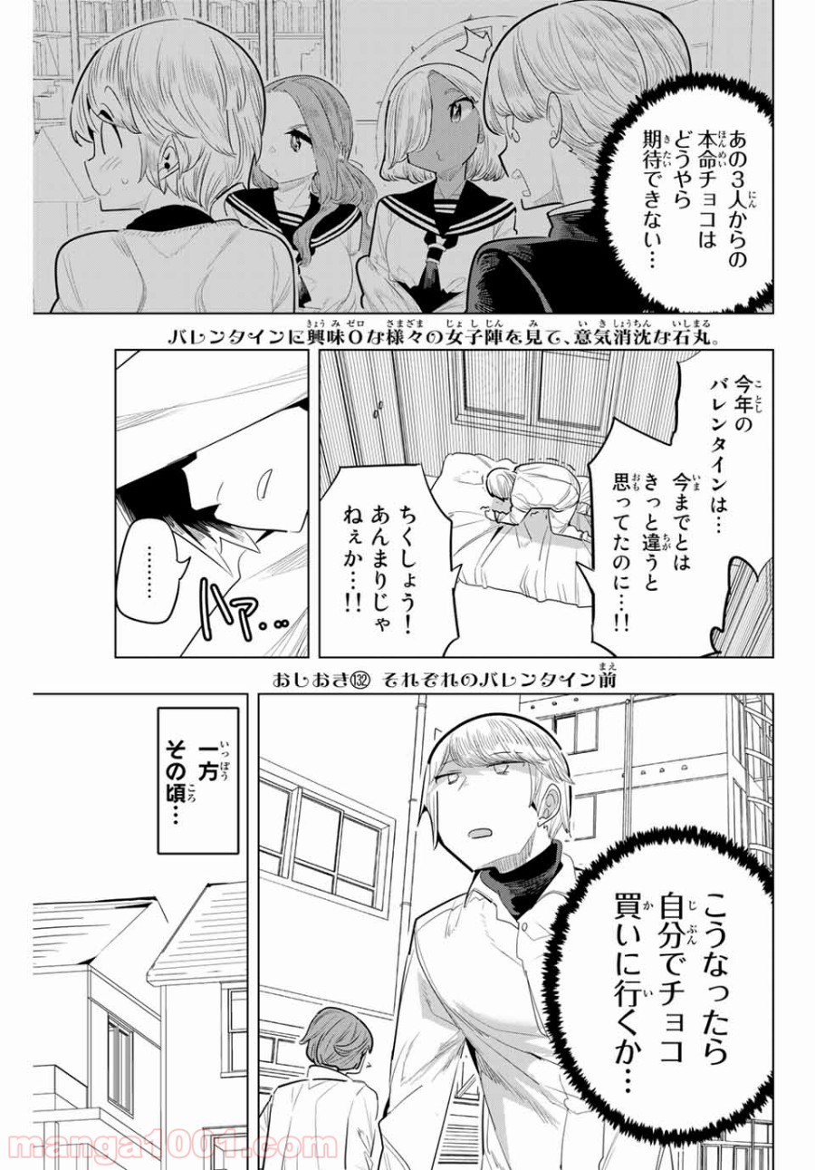 放課後の拷問少女 第132話 - Page 1