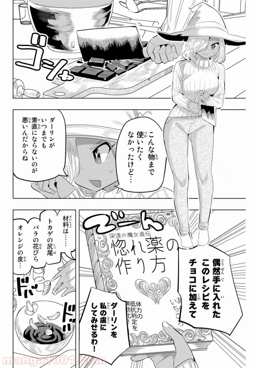 放課後の拷問少女 第132話 - Page 2