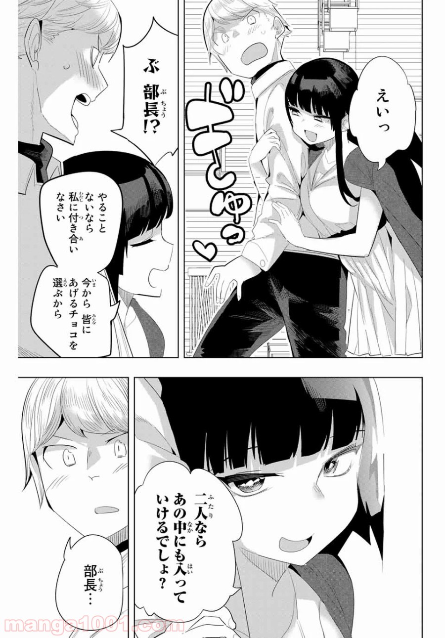 放課後の拷問少女 第132話 - Page 11