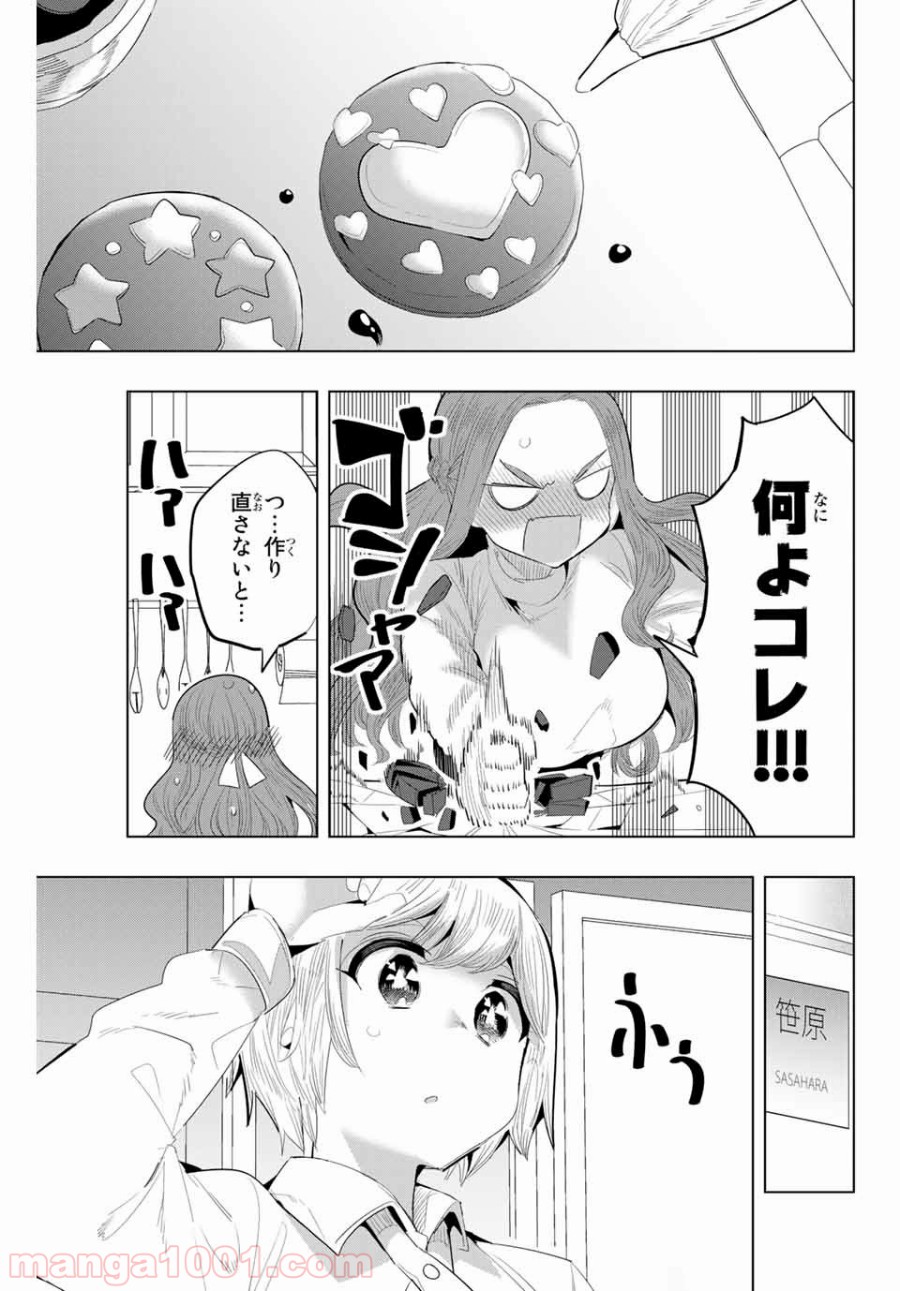 放課後の拷問少女 第132話 - Page 5