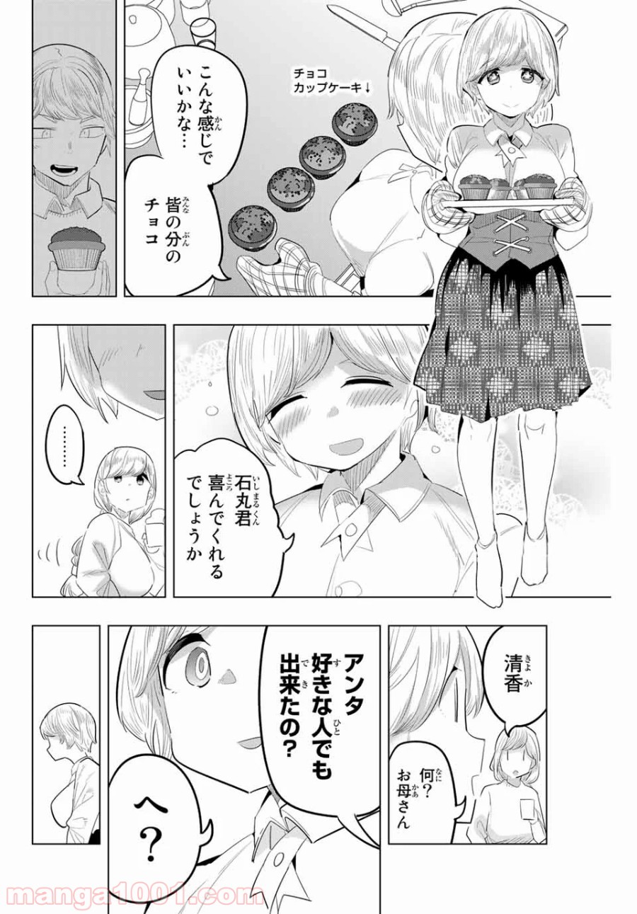 放課後の拷問少女 第132話 - Page 6