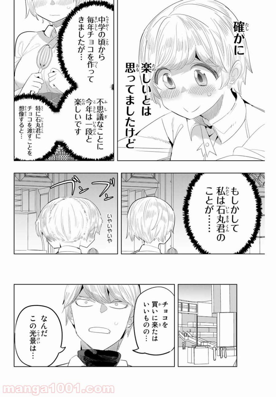 放課後の拷問少女 第132話 - Page 8