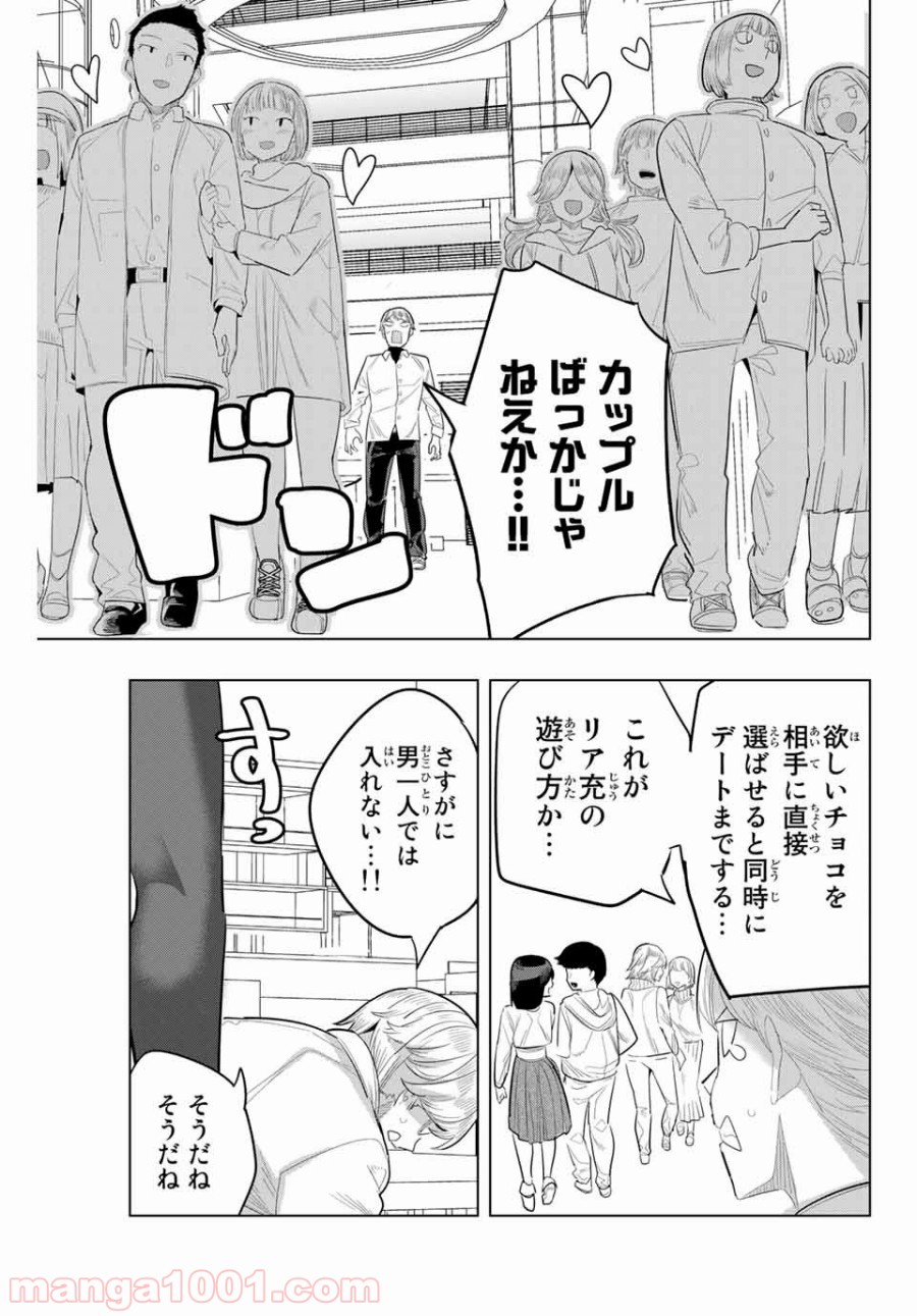 放課後の拷問少女 第132話 - Page 9