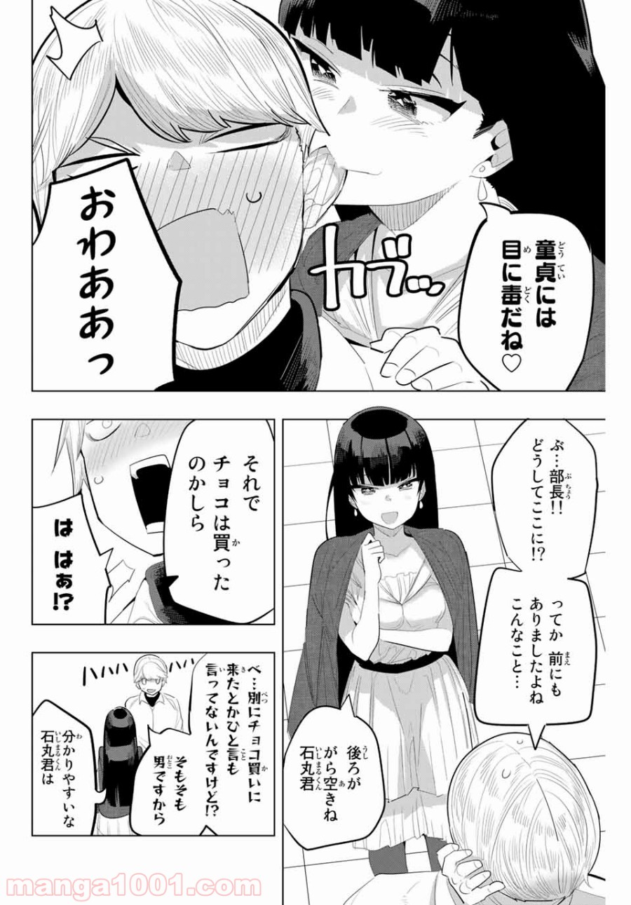 放課後の拷問少女 第132話 - Page 10