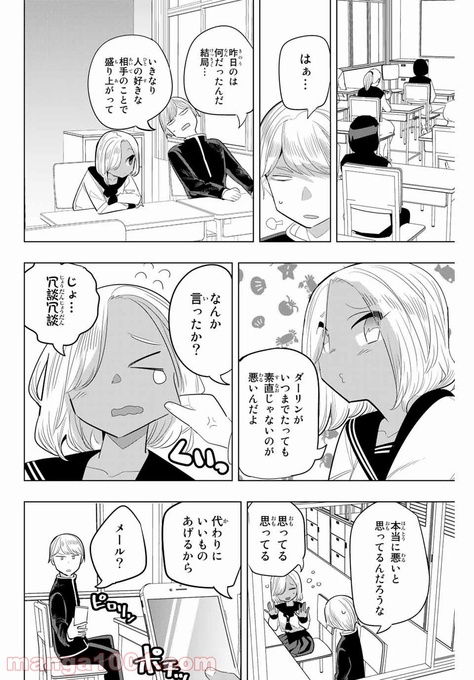 放課後の拷問少女 第139話 - Page 4